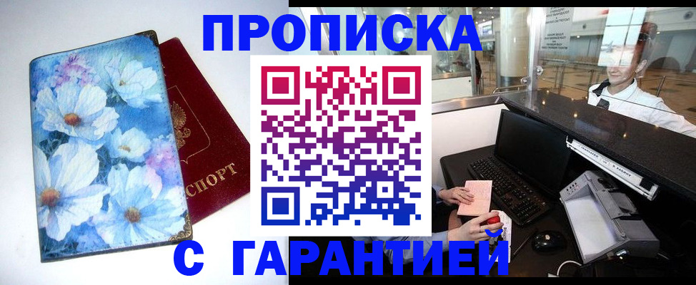 прописка для работы в Урус-Мартане