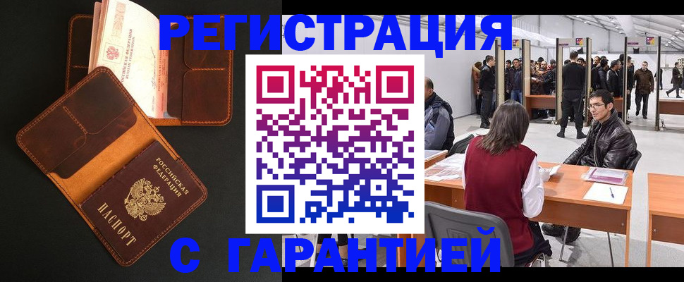 прописка в квартире в Урус-Мартане