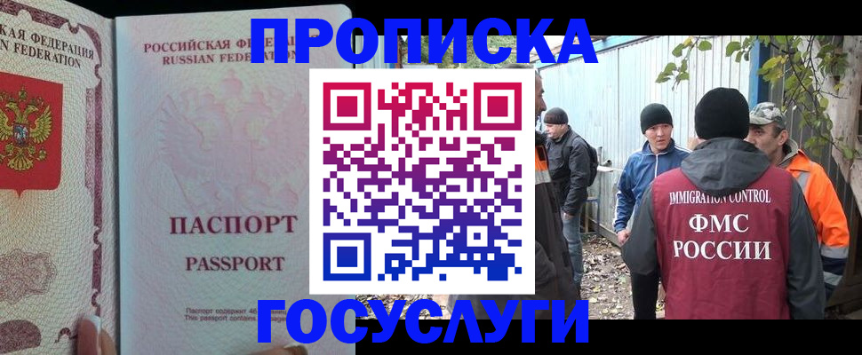 временная регистрация для школы в Урус-Мартане