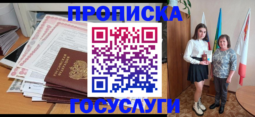 прописка для кредита в Урус-Мартане