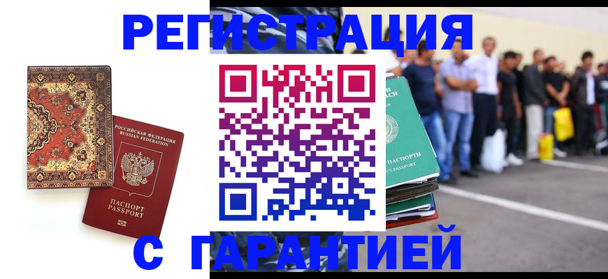 прописка гарантия в Урус-Мартане