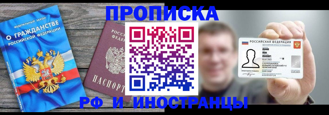 прописка для школы в Урус-Мартане